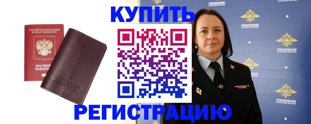 прописка 2025 в Лабытнанги
