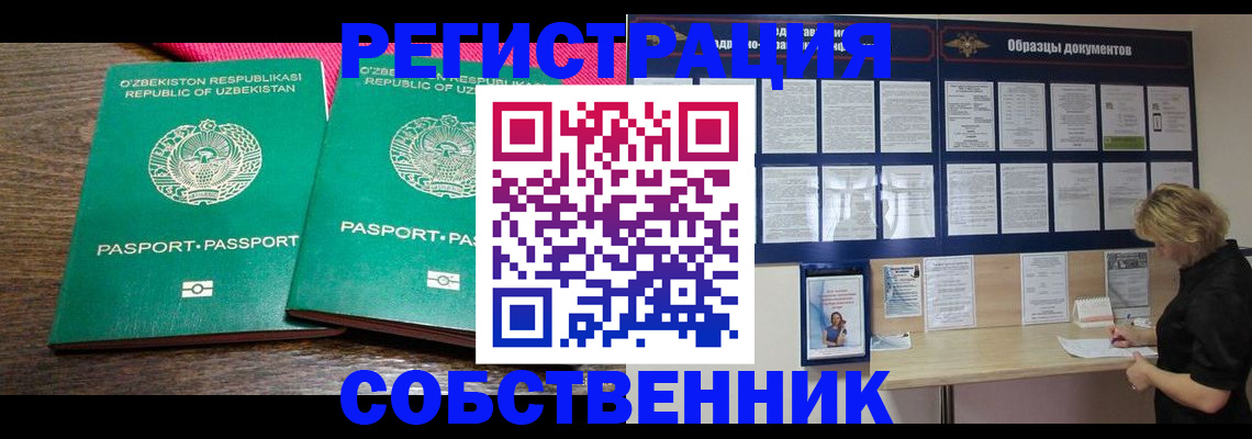 прописка для работы в Лабытнанги
